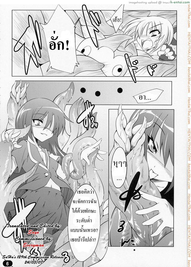 โฮเกม่อน หนวดในตำนาน 4 - แผ่น 5