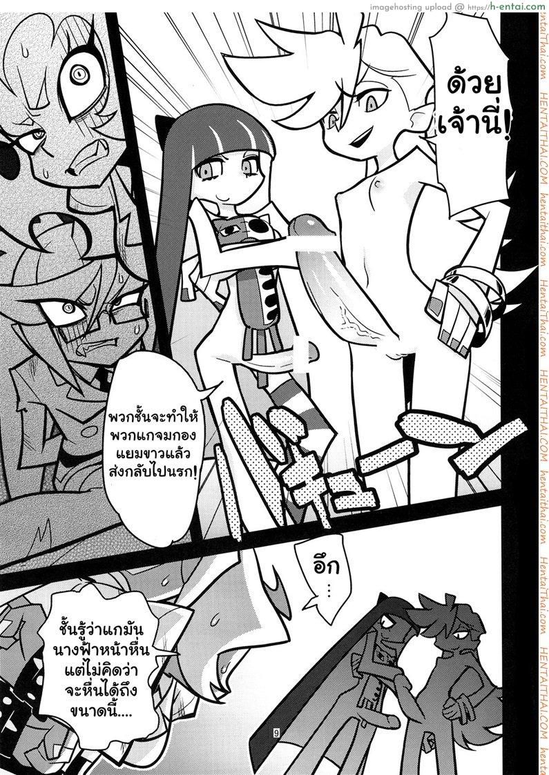 บทลงโทษของสองพี่น้อง - แผ่น 9