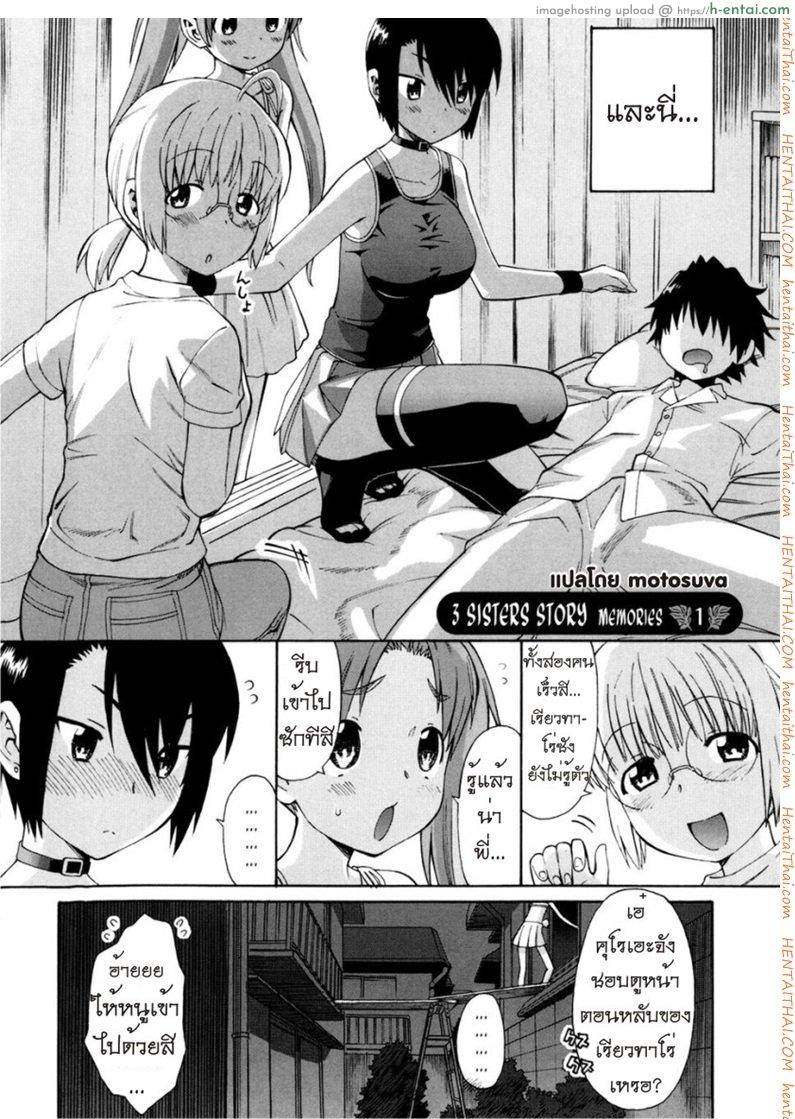 เรื่องเล่าของสามสาวพี่น้อง 1 - แผ่น 3