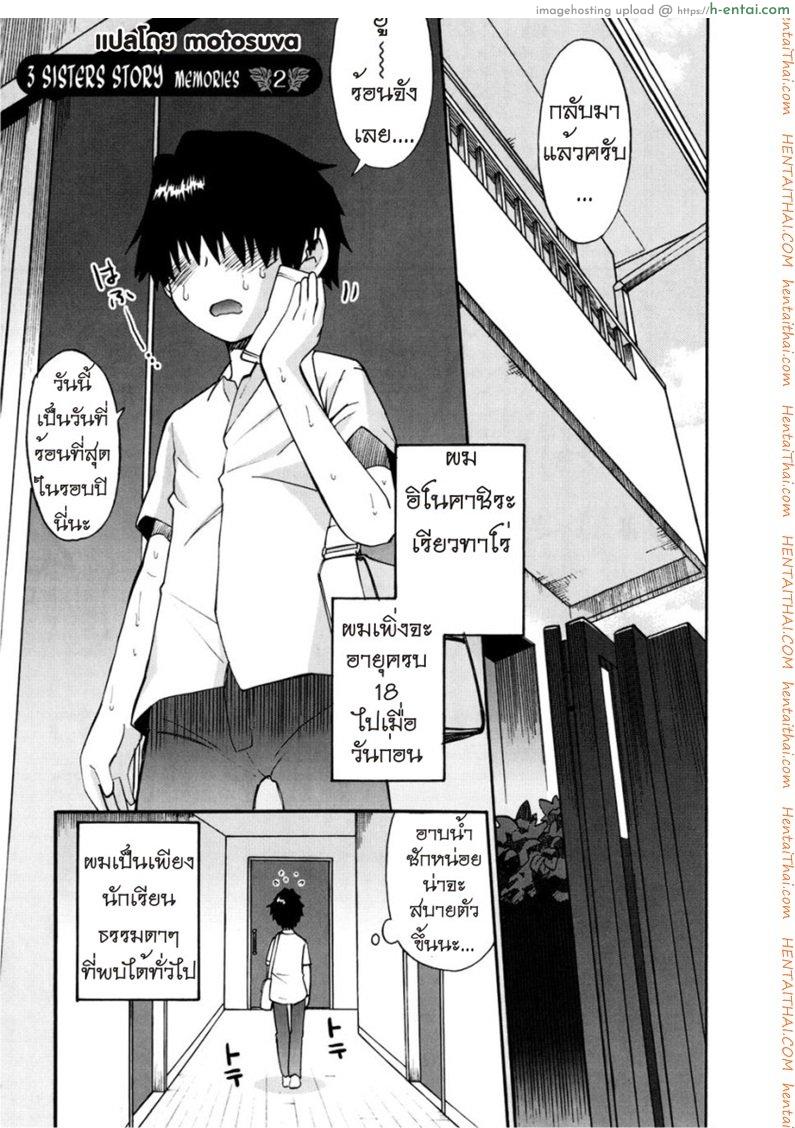 เรื่องเล่าของสามสาวพี่น้อง 2 - แผ่น 1