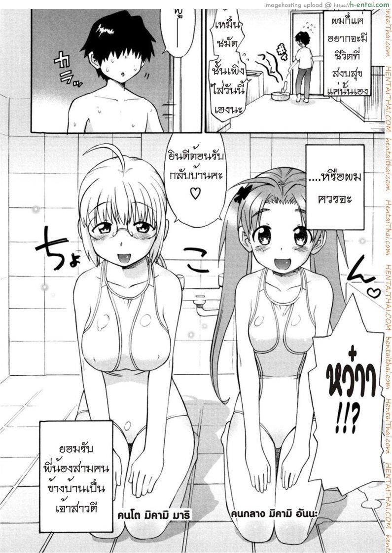 เรื่องเล่าของสามสาวพี่น้อง 2 - แผ่น 2