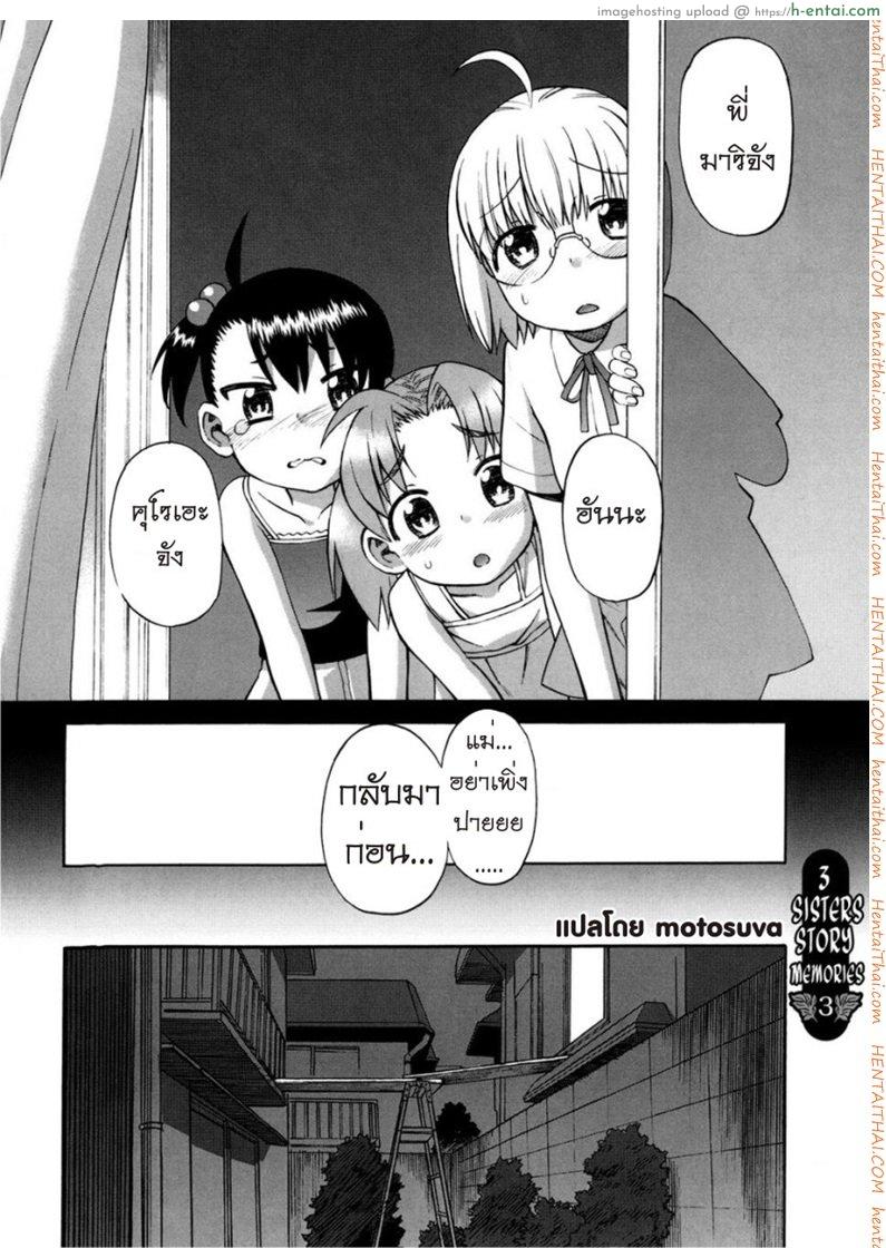 เรื่องเล่าของสามสาวพี่น้อง 3 - แผ่น 2