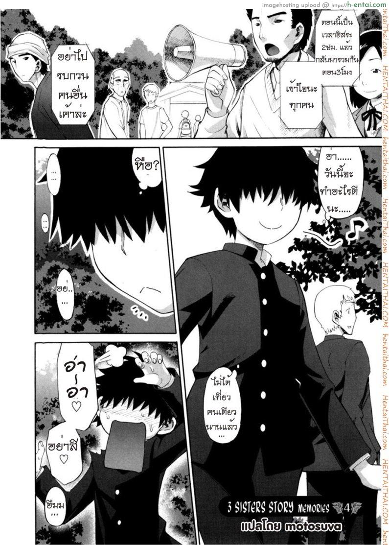 เรื่องเล่าของสามสาวพี่น้อง 4 - แผ่น 1