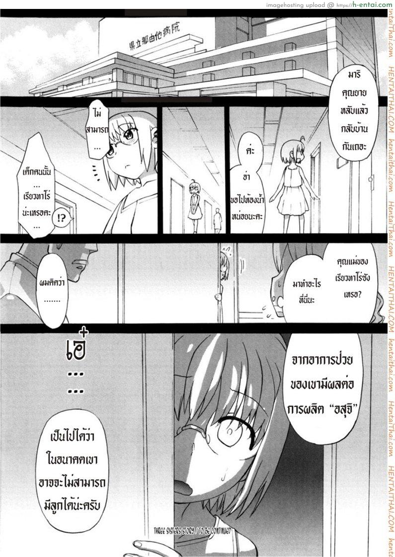 เรื่องเล่าของสามสาวพี่น้อง 4 - แผ่น 23