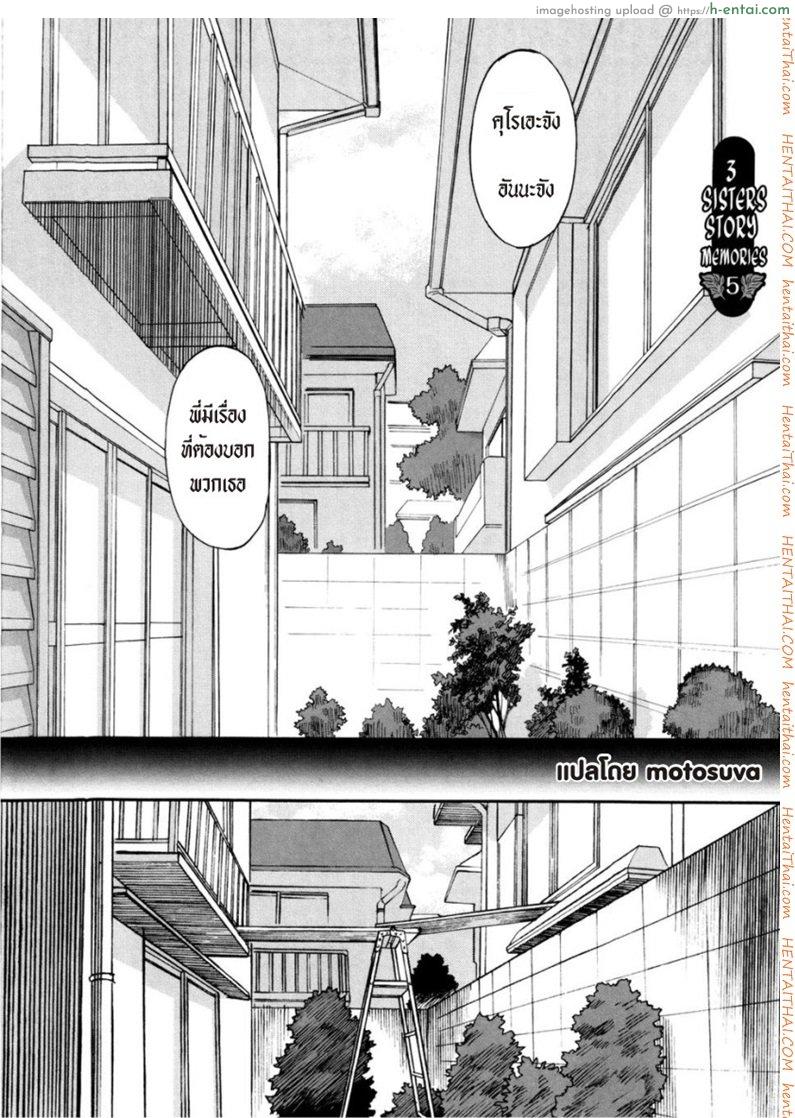 เรื่องเล่าของสามสาวพี่น้อง 5 จบ - แผ่น 2