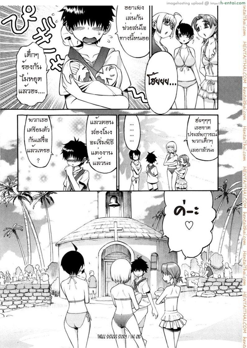 เรื่องเล่าของสามสาวพี่น้อง 5 จบ - แผ่น 27