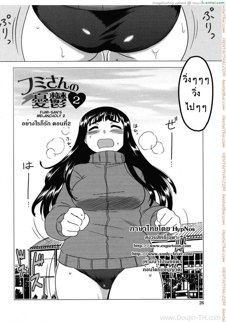 อย่างไรก็รัก 2 - แผ่น 2