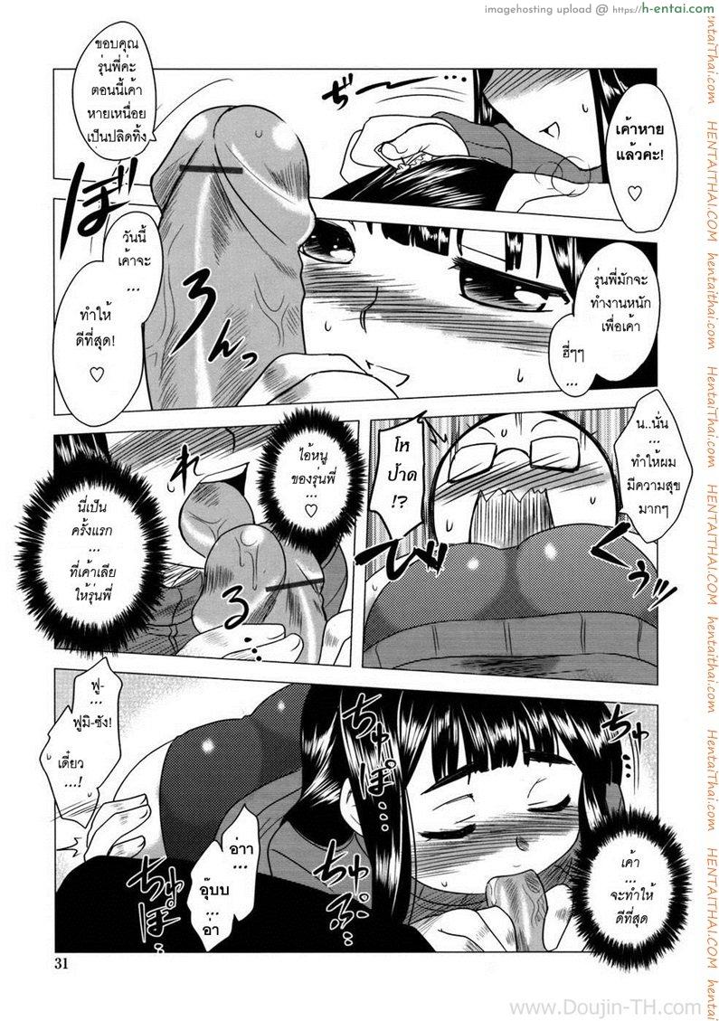 อย่างไรก็รัก 2 - แผ่น 7