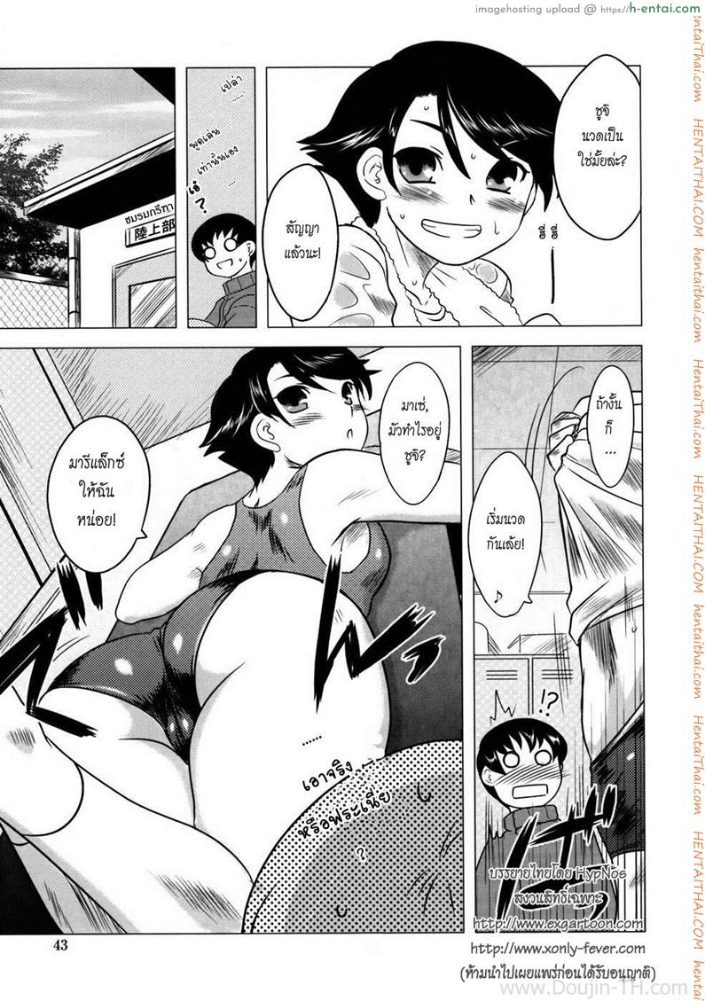 นวดให้หน่อยซิ 1 - แผ่น 3