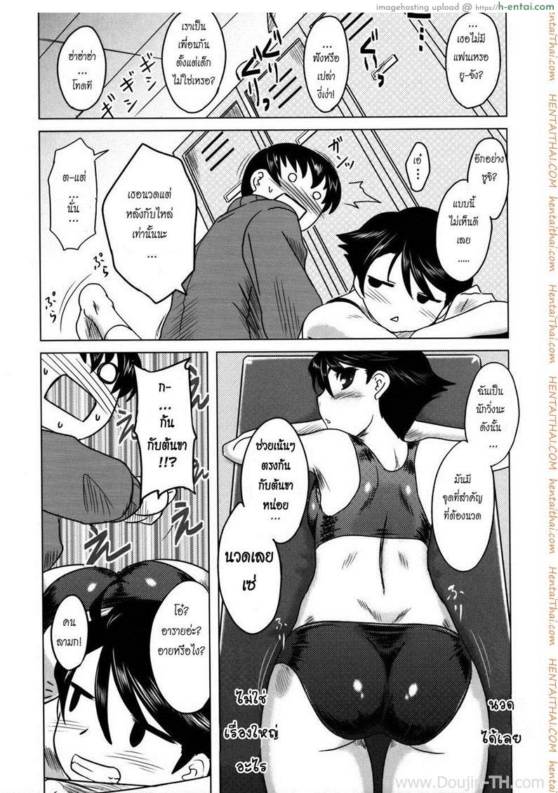 นวดให้หน่อยซิ 1 - แผ่น 5