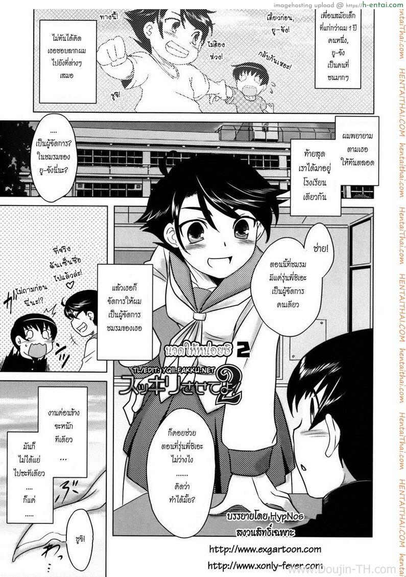 นวดให้หน่อยซิ 2 - แผ่น 1