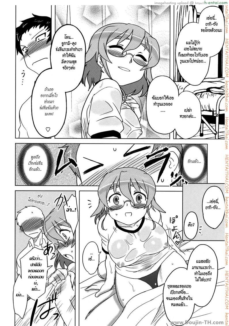 อยากโดนข่มขืนจัง 2 - แผ่น 6
