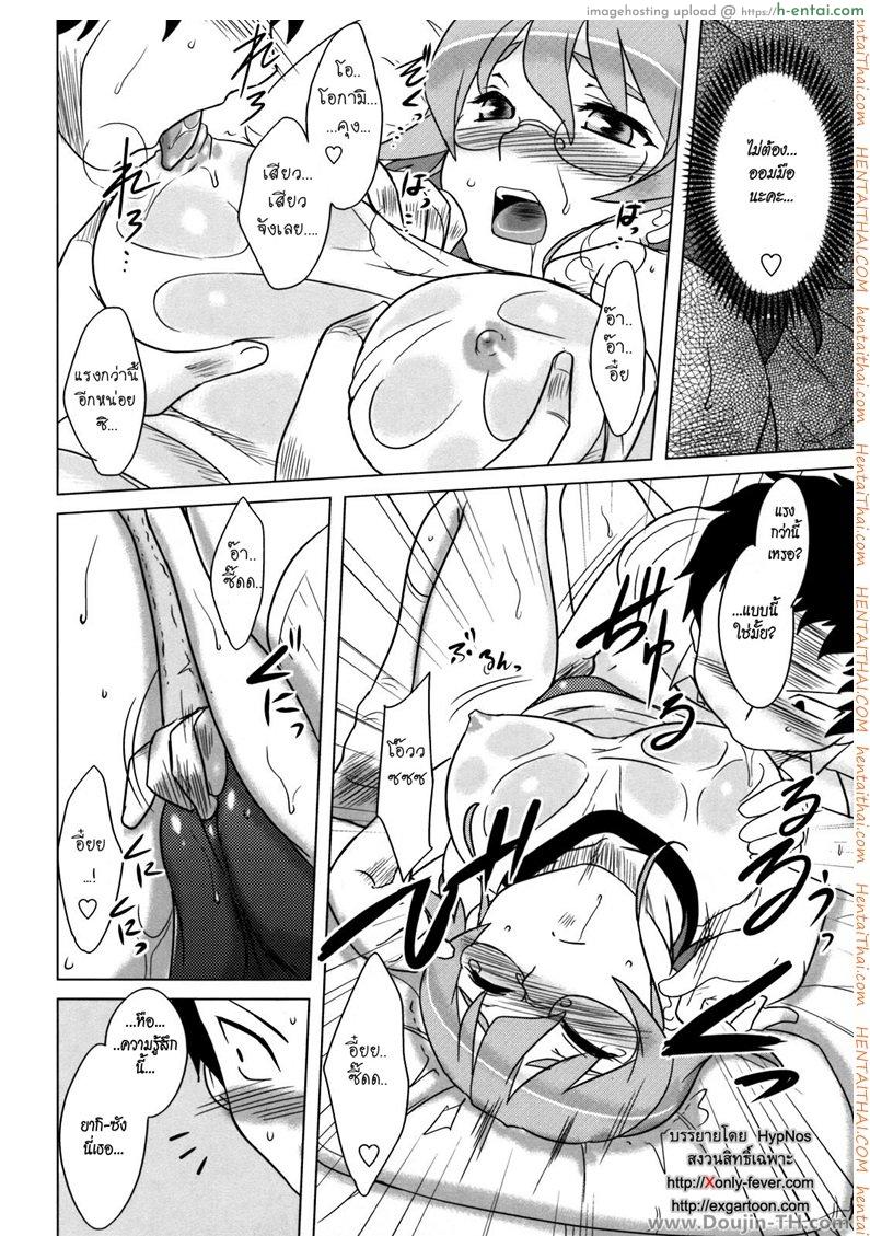 อยากโดนข่มขืนจัง 2 - แผ่น 8