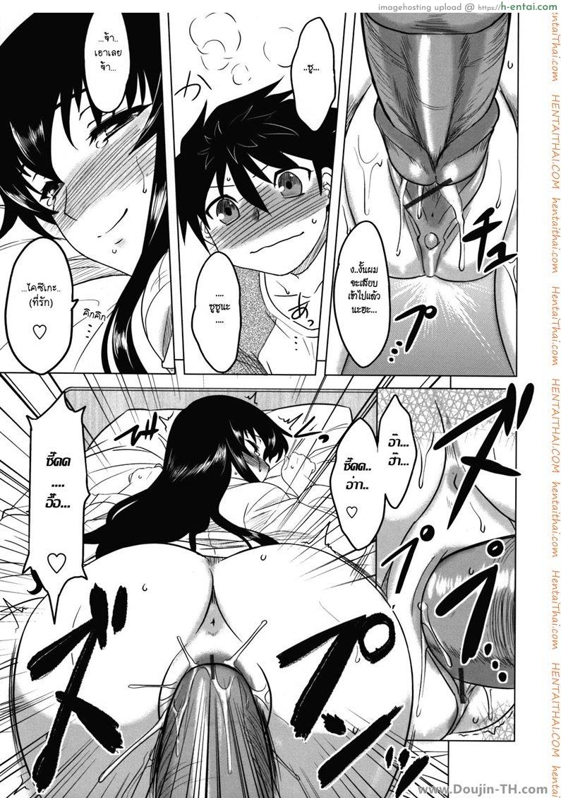 พี่ซู่ซู่ของผม 2 - แผ่น 13