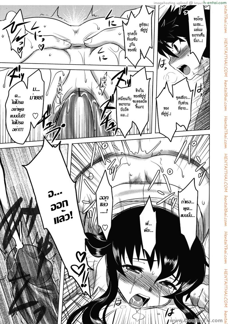 พี่ซู่ซู่ของผม 2 - แผ่น 15