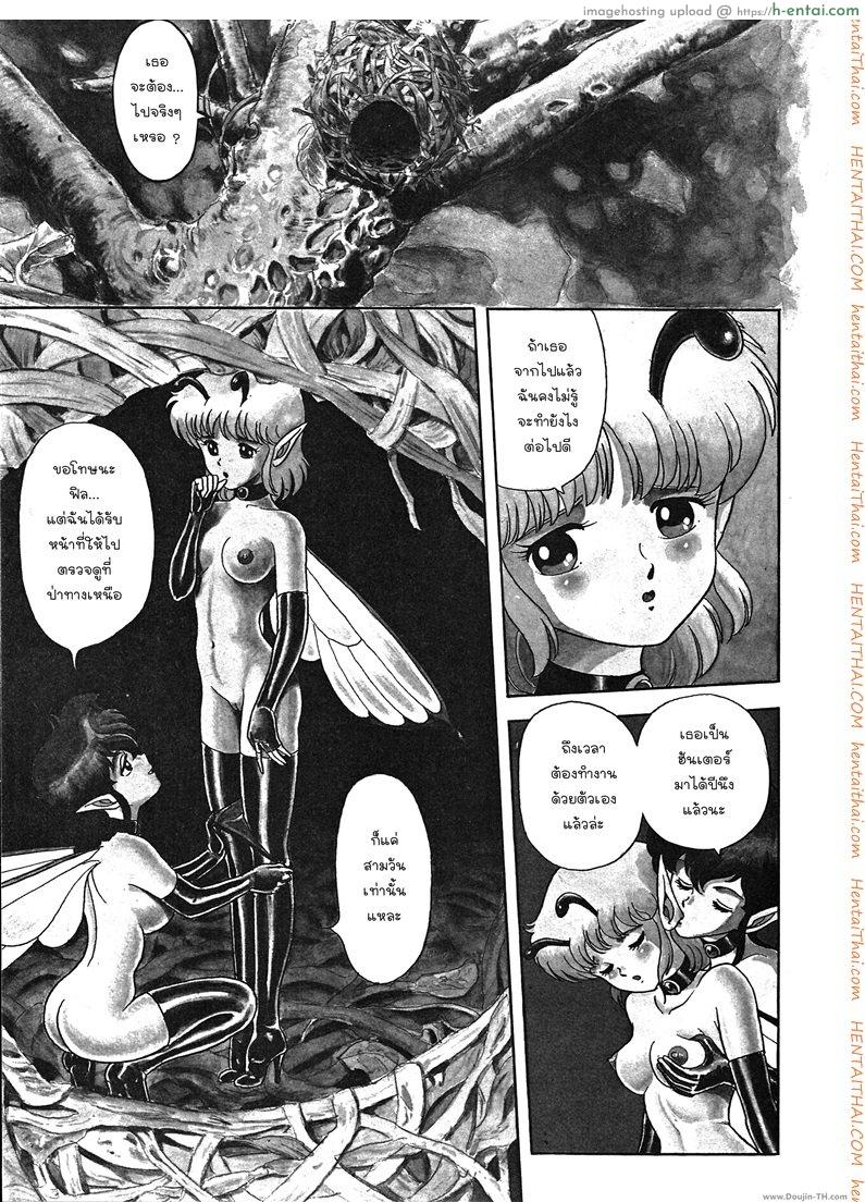 ฮันเตอร์สาวตัวจิ๋ว 1 - แผ่น 2