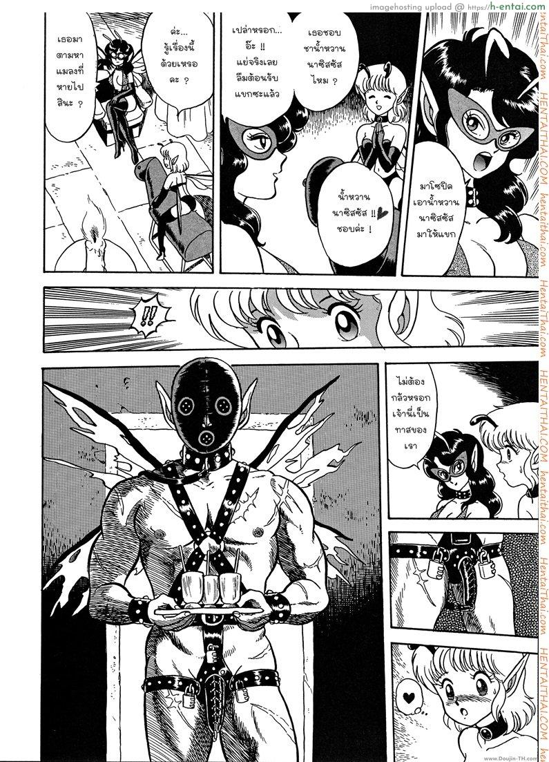 ฮันเตอร์สาวตัวจิ๋ว 1 - แผ่น 11