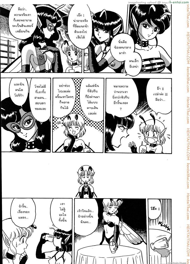 ฮันเตอร์สาวตัวจิ๋ว 1 - แผ่น 14