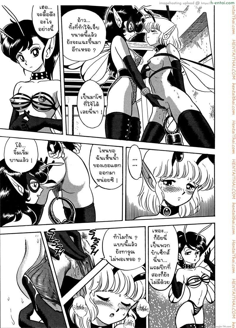 ฮันเตอร์สาวตัวจิ๋ว 3 - แผ่น 6