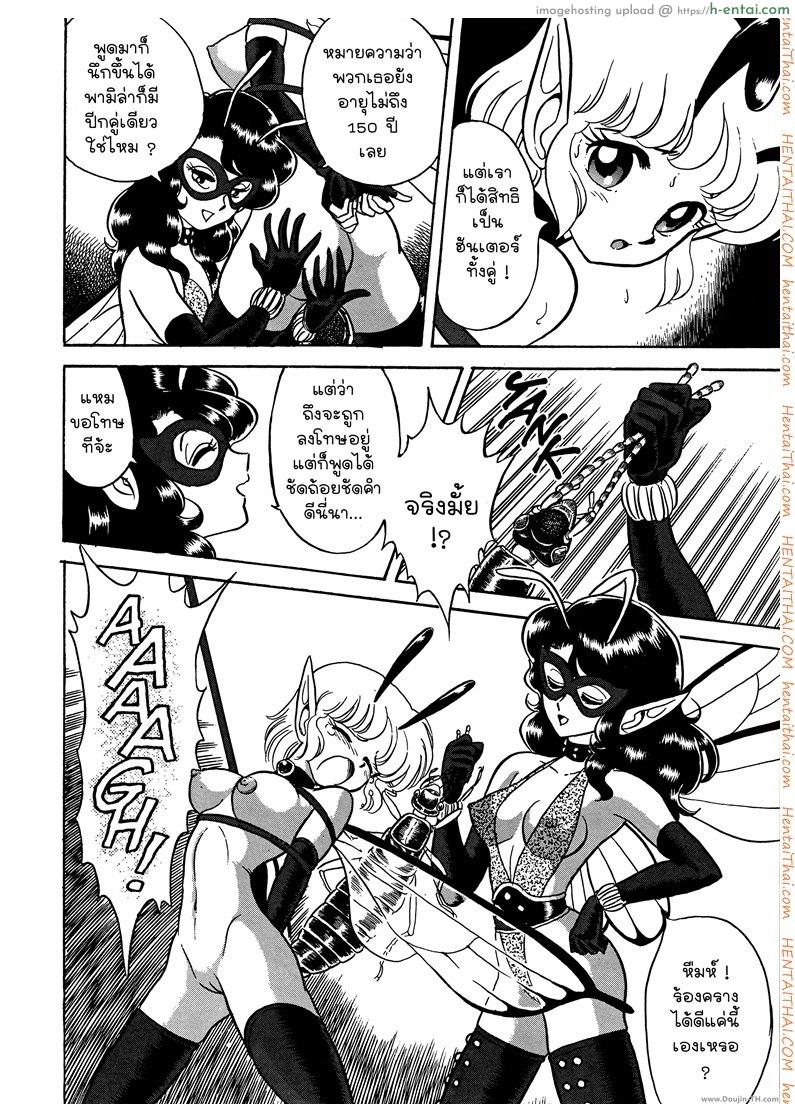 ฮันเตอร์สาวตัวจิ๋ว 3 - แผ่น 7