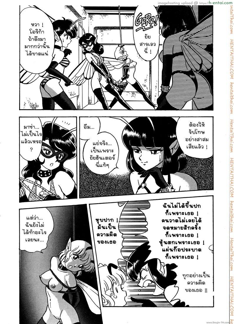 ฮันเตอร์สาวตัวจิ๋ว 3 - แผ่น 9