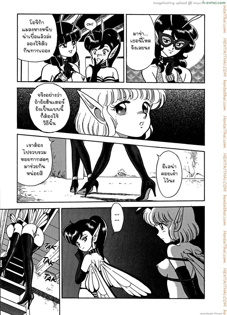 ฮันเตอร์สาวตัวจิ๋ว 3 - แผ่น 10
