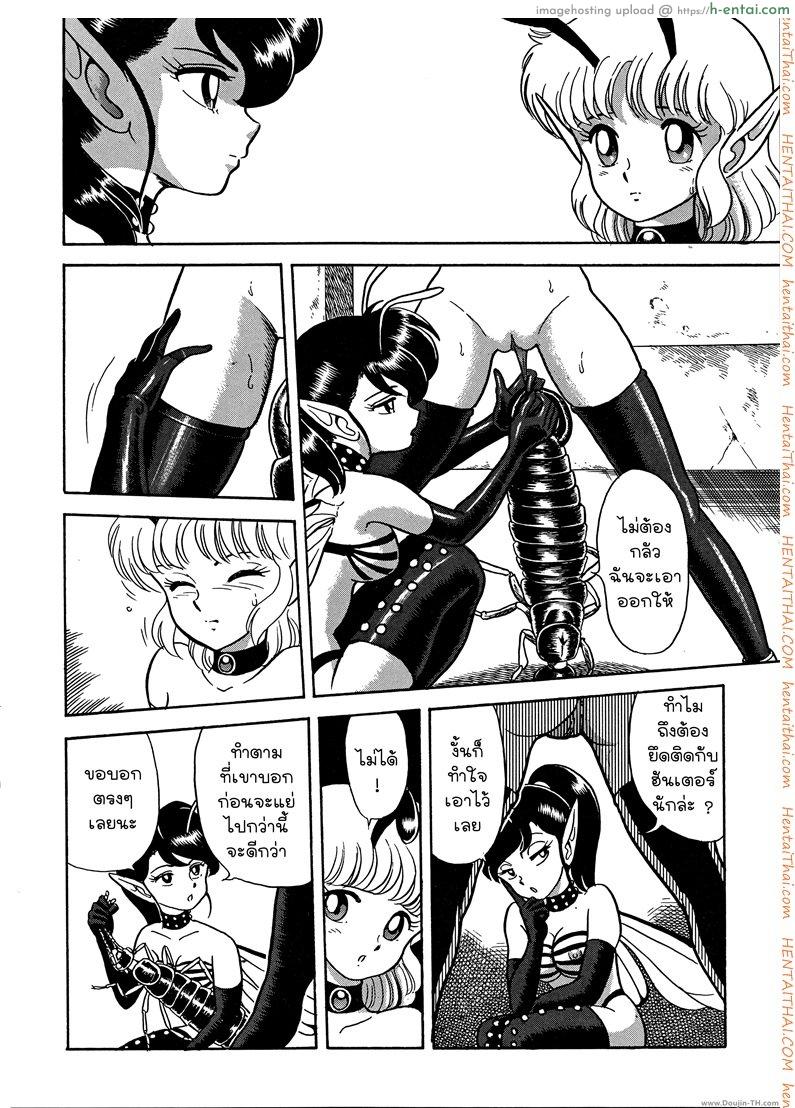 ฮันเตอร์สาวตัวจิ๋ว 3 - แผ่น 11