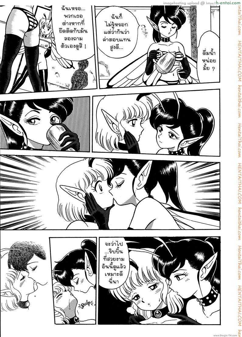 ฮันเตอร์สาวตัวจิ๋ว 3 - แผ่น 12
