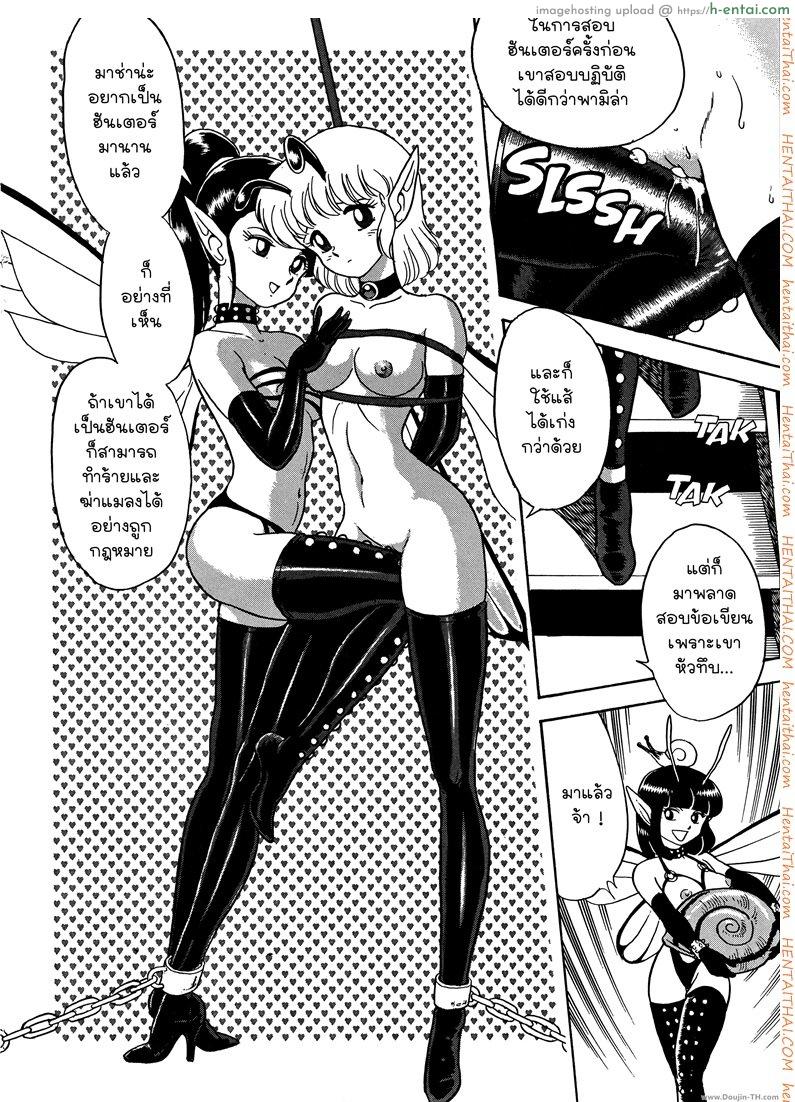 ฮันเตอร์สาวตัวจิ๋ว 3 - แผ่น 13