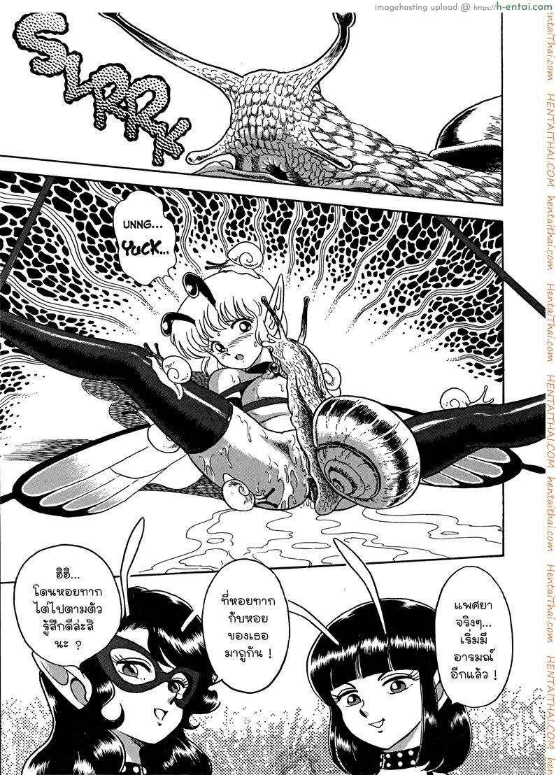 ฮันเตอร์สาวตัวจิ๋ว 3 - แผ่น 14