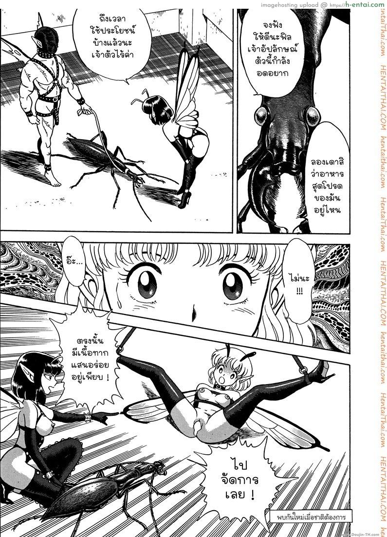 ฮันเตอร์สาวตัวจิ๋ว 3 - แผ่น 18