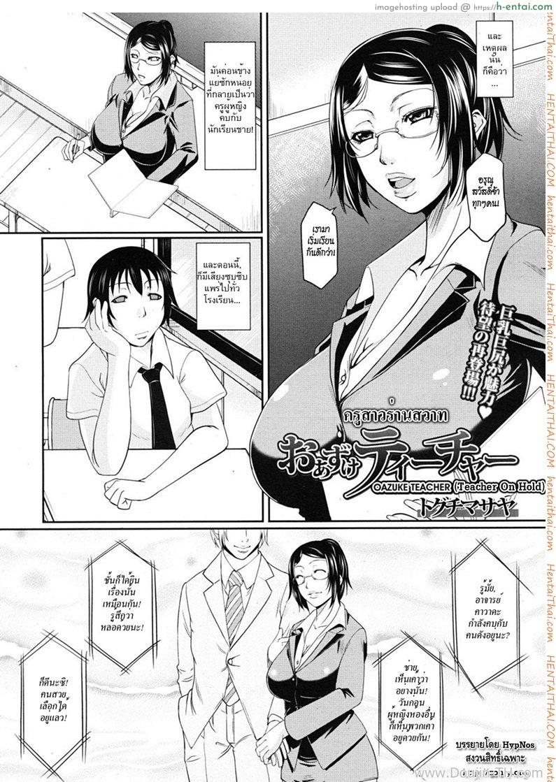 ครูสาวร่านสวาท - แผ่น 3