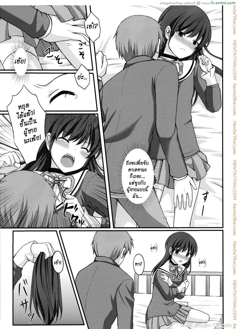 พี่เทพเล่นเกมส์จีบสาว - แผ่น 12