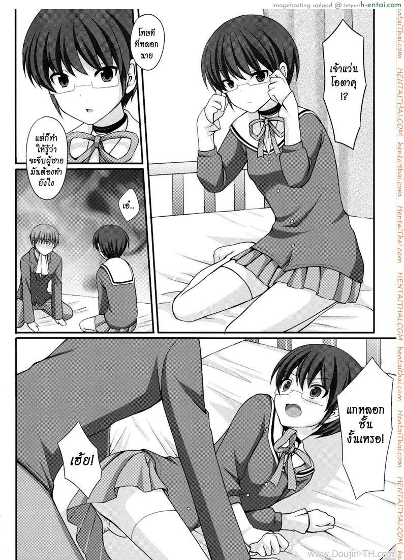 พี่เทพเล่นเกมส์จีบสาว - แผ่น 13