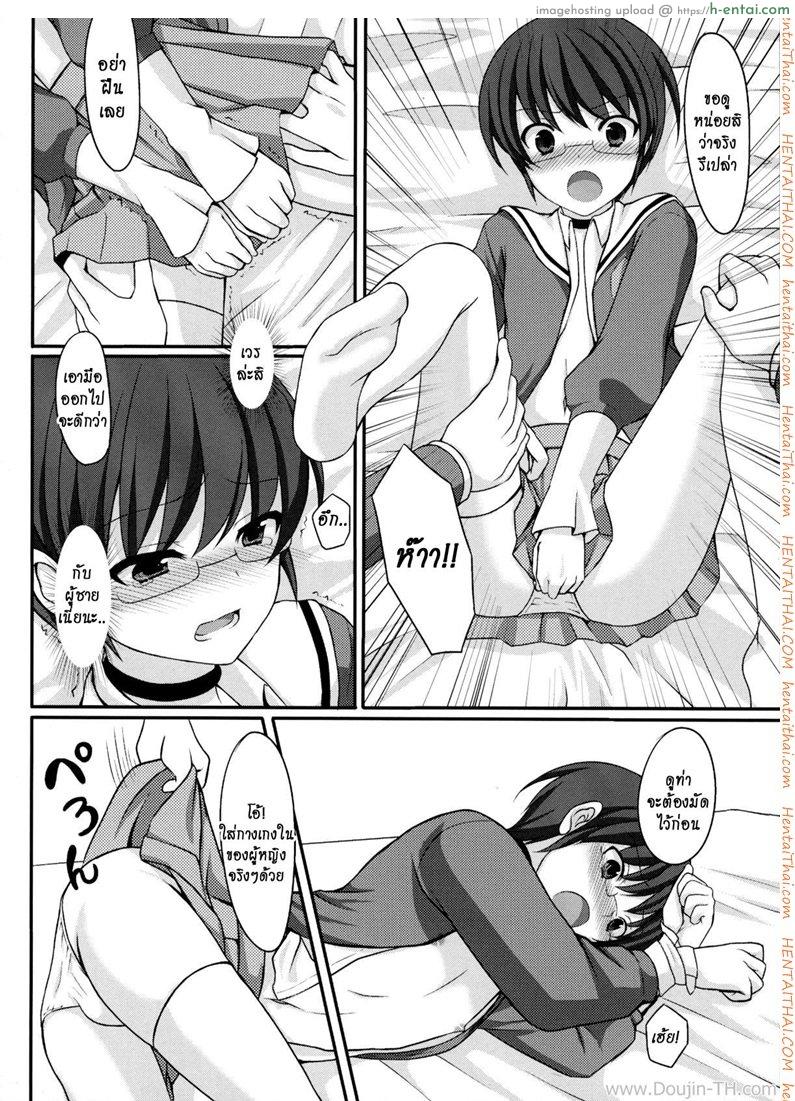 พี่เทพเล่นเกมส์จีบสาว - แผ่น 15