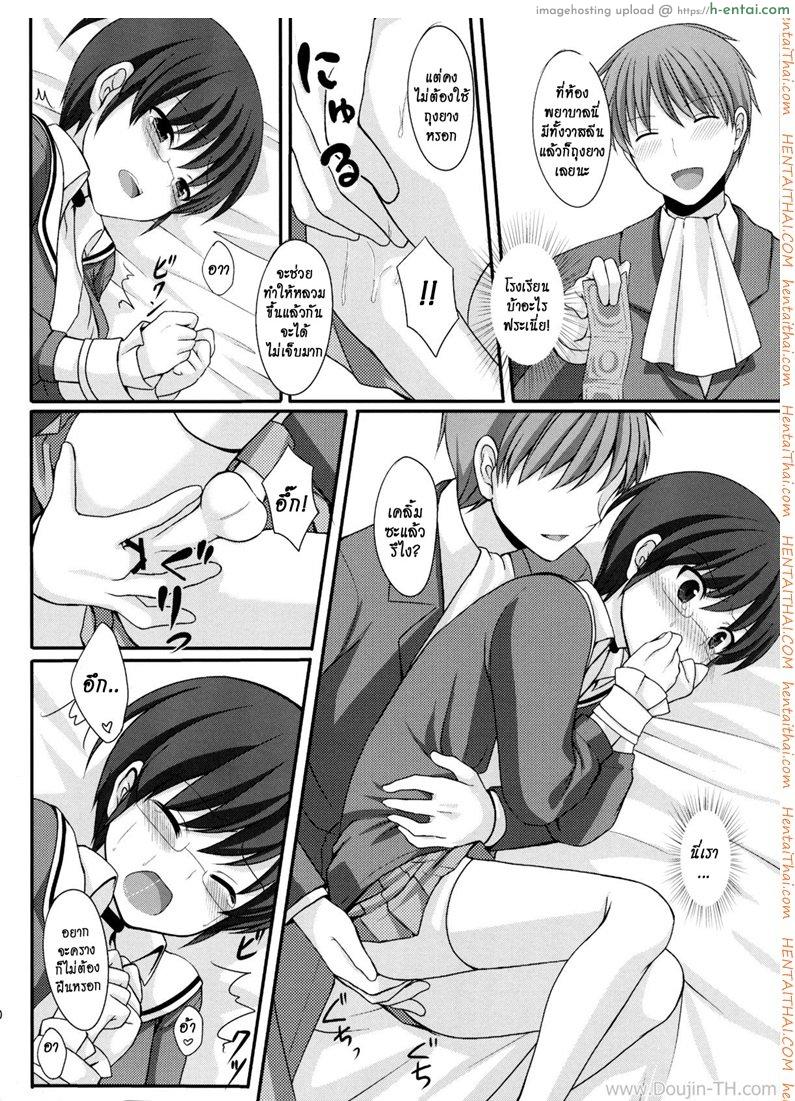 พี่เทพเล่นเกมส์จีบสาว - แผ่น 17