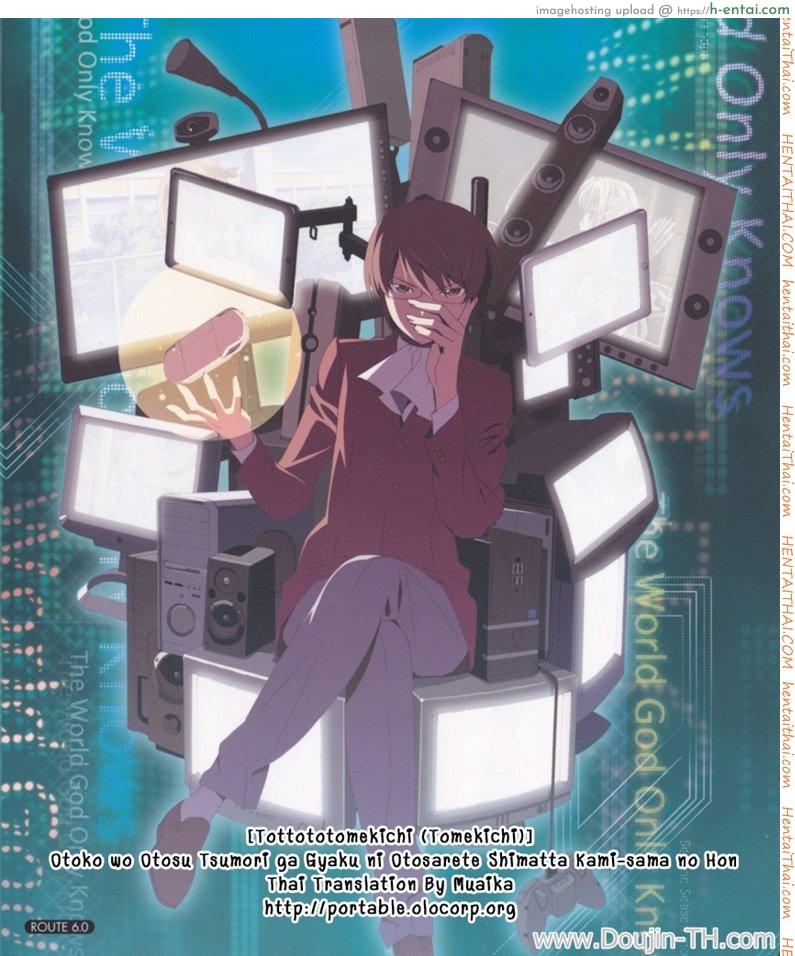 พี่เทพเล่นเกมส์จีบสาว - แผ่น 26