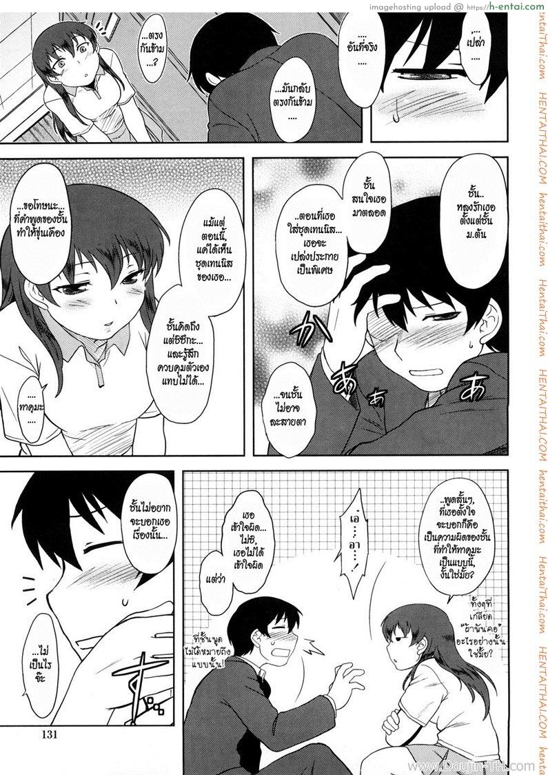 รสนิยมของเธอ - แผ่น 5