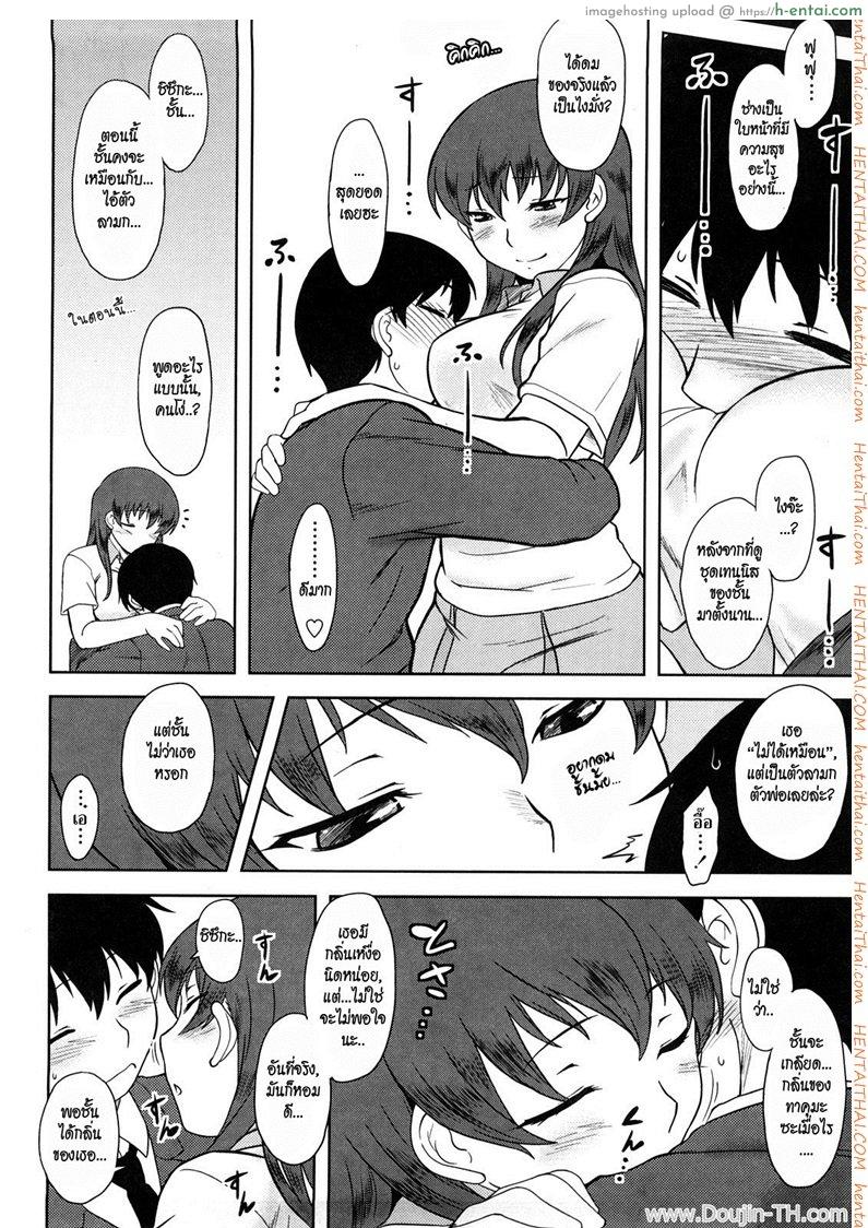 รสนิยมของเธอ - แผ่น 8