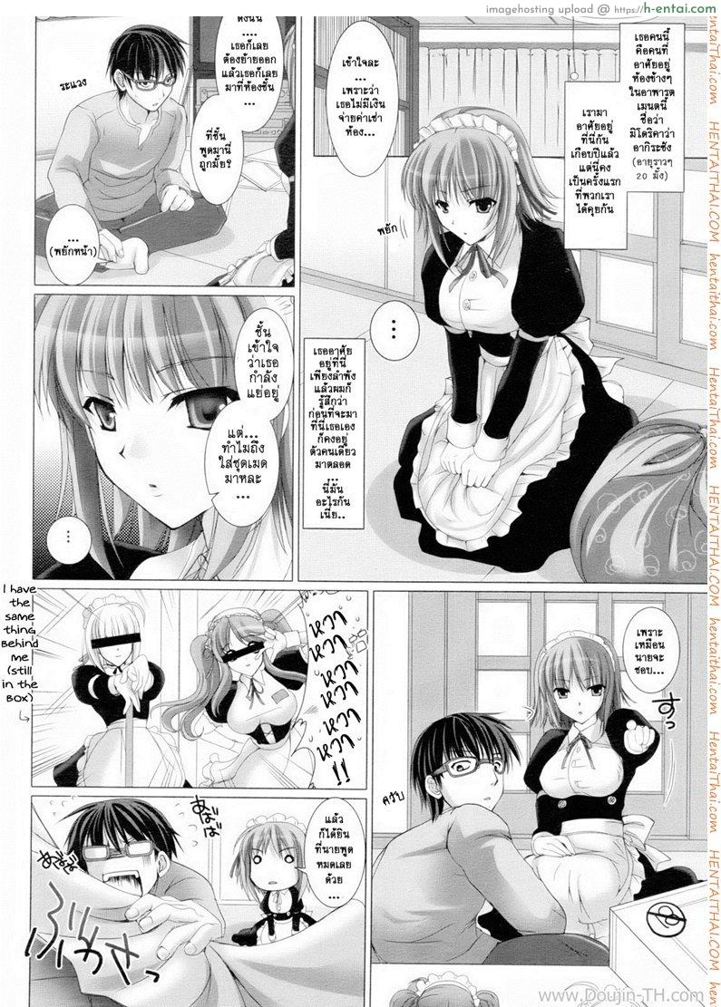 เมดสาวข้างห้อง 1 - แผ่น 8