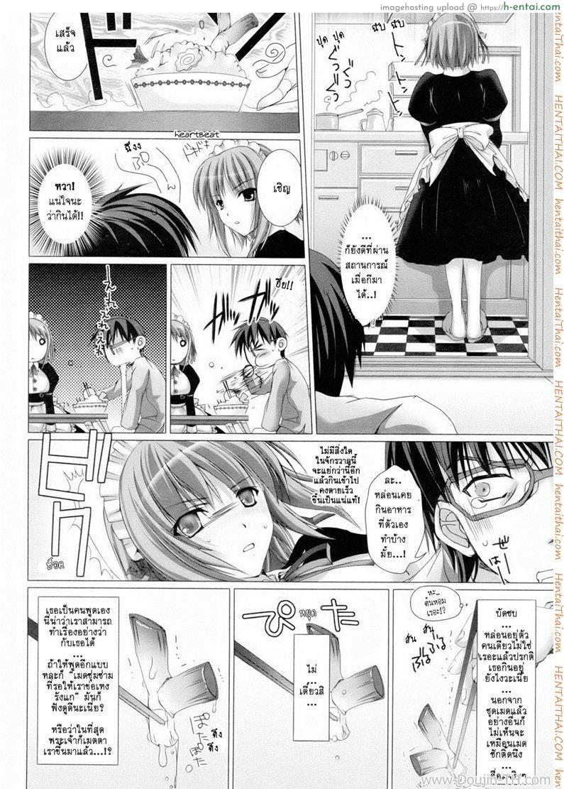 เมดสาวข้างห้อง 1 - แผ่น 10