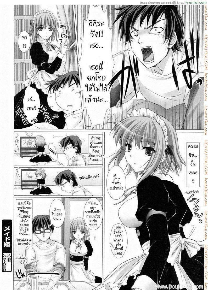 เมดสาวข้างห้อง 1 - แผ่น 22