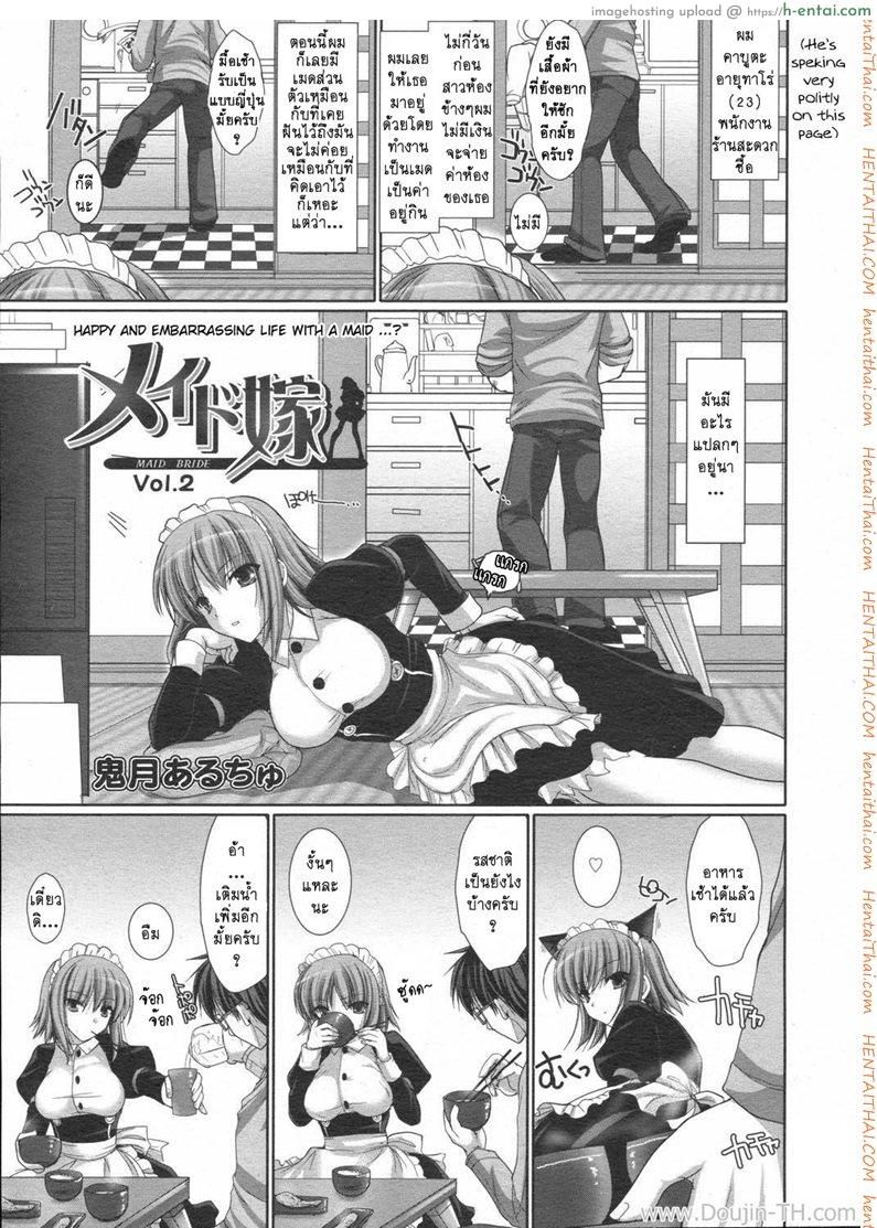 โดจิน เมดสาวข้างห้อง 2 Meido Yome Maid Bride Ch.2 แปลไทย 4