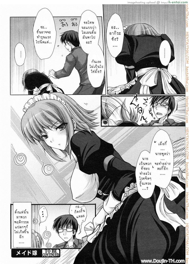 เมดสาวข้างห้อง 3 - แผ่น 20