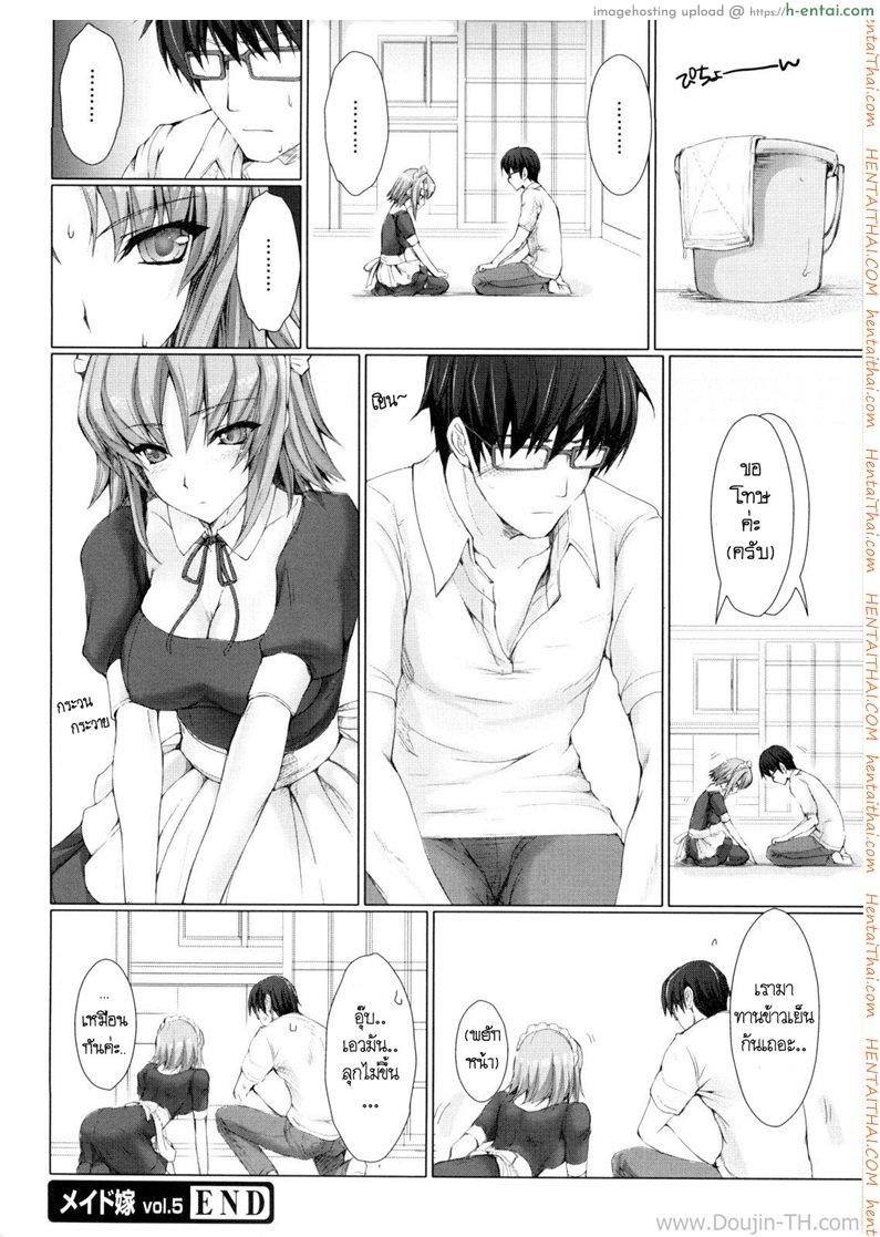 เมดสาวข้างห้อง 5 จบ - แผ่น 20