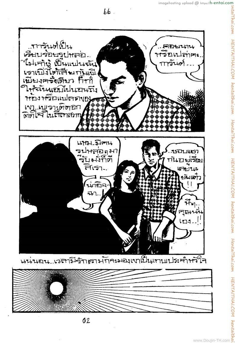 ผัวหรือเมีย - แผ่น 2