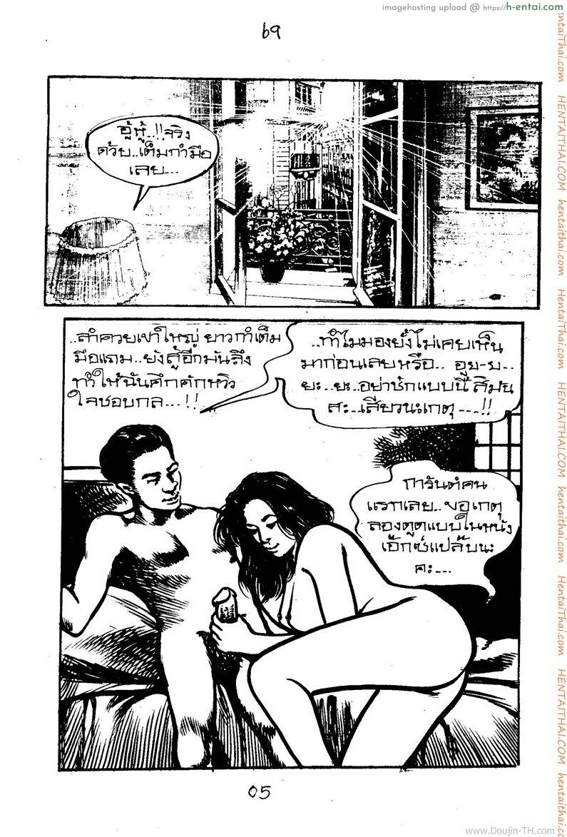 ผัวหรือเมีย - แผ่น 5