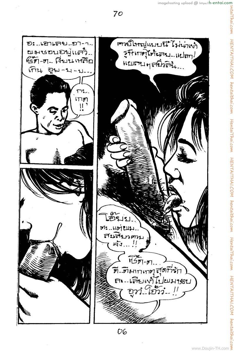 ผัวหรือเมีย - แผ่น 6