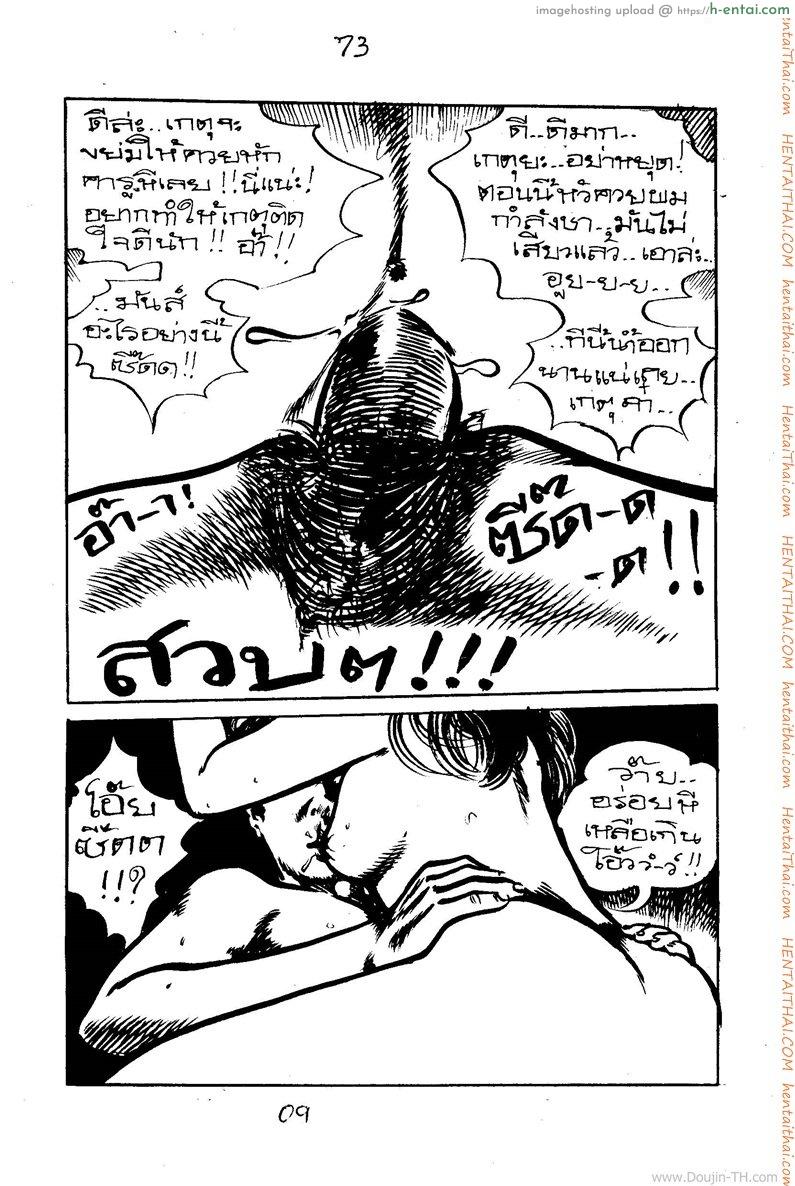 ผัวหรือเมีย - แผ่น 9