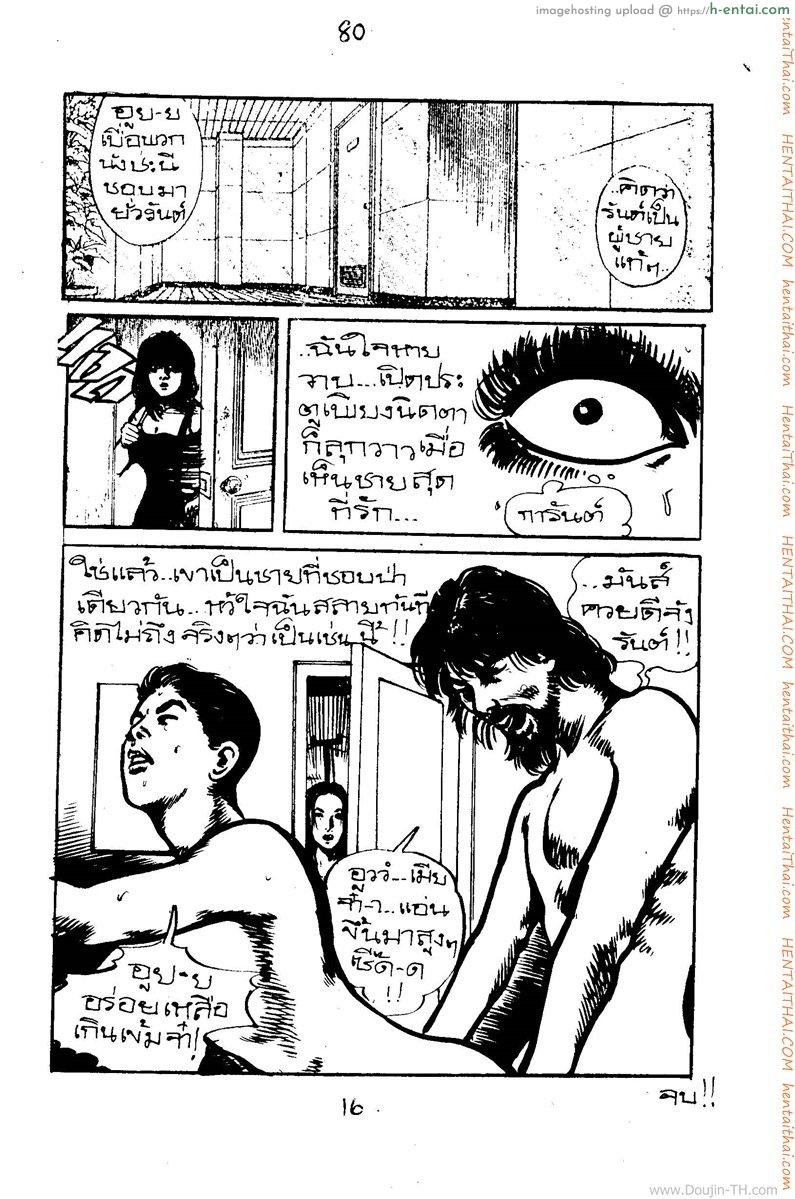 ผัวหรือเมีย - แผ่น 16